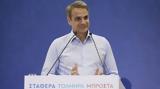 Κυριάκος Μητσοτάκης,kyriakos mitsotakis