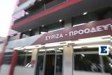 ΣΥΡΙΖΑ, Τσίπρας, Κεντρική Επιτροπή -,syriza, tsipras, kentriki epitropi -