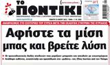 Ποντίκι,pontiki