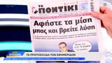 Εφημερίδες 25052023,efimerides 25052023