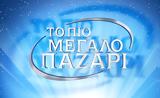 Πιο Μεγάλο Παζάρι, Alpha,pio megalo pazari, Alpha