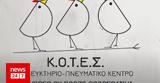 Εκλογές 2023, Κ Ο Τ Ε Σ, Ιούνη, ΚΚΕ,ekloges 2023, k o t e s, iouni, kke