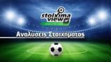 StoiximaView, Προγνωστικά, Τετάρτη 255,StoiximaView, prognostika, tetarti 255