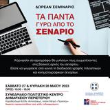 Δωρεάν, 28 Μαΐου, Περιστέρι,dorean, 28 maΐou, peristeri