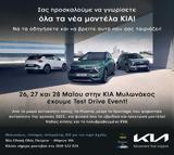 Test, KIA Μυλωνάκος,Test, KIA mylonakos