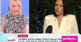 Ραμόνα Βλαντή, Σοφία Χατζηπαντελή,ramona vlanti, sofia chatzipanteli