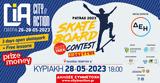 Patras Skateboard Best Trick Contest - City In Action 2023 -, Πλατεία Γεωργίου,Patras Skateboard Best Trick Contest - City In Action 2023 -, plateia georgiou