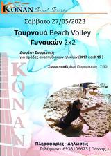 Beach Volley - Τουρνουά Γυναικών, KONAN Sand Sports,Beach Volley - tournoua gynaikon, KONAN Sand Sports