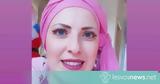 Μυρσίνη Ουζουνέλλη, Ροζ Δύναμη,myrsini ouzounelli, roz dynami