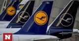 Lufthansa, ITA Airways - Ήταν, Alitalia,Lufthansa, ITA Airways - itan, Alitalia