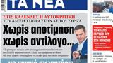 ΝΕΑ, Παρασκευής,nea, paraskevis