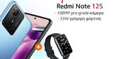 Redmi Note 12S, Διαθέσιμο, Ελλάδα, €2999,Redmi Note 12S, diathesimo, ellada, €2999