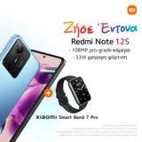 Redmi Note 12S, Κυκλοφόρησε Ελλάδα, 29990, Xiaomi SmartBand 7 Pro,Redmi Note 12S, kykloforise ellada, 29990, Xiaomi SmartBand 7 Pro