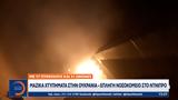 Μαζικά, Ουκρανία – Επλήγη, Ντνίπρο,mazika, oukrania – epligi, ntnipro