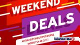 Σαββατοκύριακο, Weekend Deals, Vodafone,savvatokyriako, Weekend Deals, Vodafone