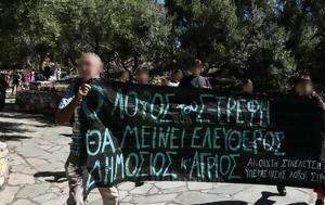 Στους δρόμους για την υπεράσπιση των ελεύθερων χώρων