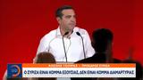 Αλέξης Τσίπρας, ΣΥΡΙΖΑ,alexis tsipras, syriza