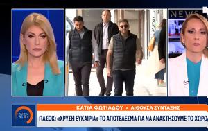 ΠΑΣΟΚ, Χρυσή, pasok, chrysi