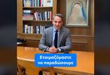 Μητσοτάκης, 25 Ιουνίου,mitsotakis, 25 iouniou