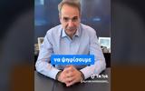 Μητσοτάκης, TikTok, Στις 25 Ιουνίου, VIDEO,mitsotakis, TikTok, stis 25 iouniou, VIDEO