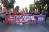 Τώρα, ΚΚΕ Δυνατό,tora, kke dynato