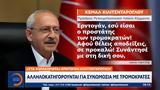 Στα, Ερντογάν – Κιλιτσντάρογλου – Αλληλοκατηγορούνται,sta, erntogan – kilitsntaroglou – allilokatigorountai