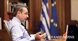 Μητσοτάκης, Δεν,mitsotakis, den