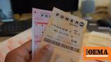 Μήνυση, Powerball,minysi, Powerball