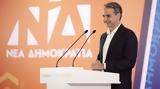 Μητσοτάκης,mitsotakis