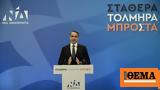 Εκλογές 2023, Μητσοτάκης,ekloges 2023, mitsotakis