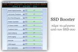 SSD Booster - Δωρεάν, SSD,SSD Booster - dorean, SSD