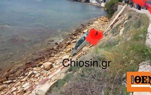 Χίος, Αυτοκίνητο, - Δείτε, chios, aftokinito, - deite