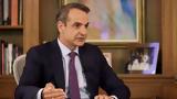 Μητσοτάκης, Μαξίμου,mitsotakis, maximou