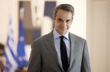 Μητσοτάκης, Αυτοδύναμη,mitsotakis, aftodynami