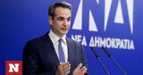 Κυριάκος Μητσοτάκης,kyriakos mitsotakis