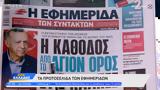 Εφημερίδες 29052023,efimerides 29052023