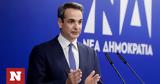 Κυριάκος Μητσοτάκης, Ζητώ,kyriakos mitsotakis, zito