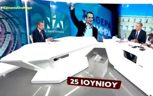 Στο, - Μητσοτάκης, sto, - mitsotakis