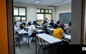 Προαγωγικές, Έπεσε, Τράπεζα Θεμάτων, proagogikes, epese, trapeza thematon