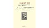 Χαν Ράινερ – Μανιφέστο,chan rainer – manifesto