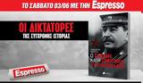 Σάββατο 03 06, Espresso, O Στάλιν, Σοβιετική Αυτοκρατορία,savvato 03 06, Espresso, O stalin, sovietiki aftokratoria