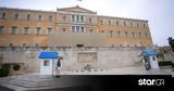 Διαλύθηκε, Βουλή, Θυροκολλήθηκε,dialythike, vouli, thyrokollithike