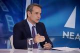 Μητσοτάκης,mitsotakis