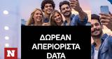 COSMOTE, Δωρεάν, Αγίου Πνεύματος,COSMOTE, dorean, agiou pnevmatos