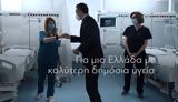 Για, Ελλάδα, Σταθερά Τολμηρά Μπροστά -, Κυριάκου Μητσοτάκη,gia, ellada, stathera tolmira brosta -, kyriakou mitsotaki