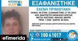 Ηράκλειο, Missing, 48χρονη -Εξαφανίστηκε, 27 Μαΐου,irakleio, Missing, 48chroni -exafanistike, 27 maΐou