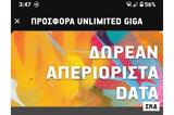 [Προσφορά Cosmote], Δωρεάν, Αγίου Πνεύματος,[prosfora Cosmote], dorean, agiou pnevmatos