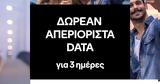 COSMOTE, Δωρεάν, Αγίου Πνεύματος,COSMOTE, dorean, agiou pnevmatos