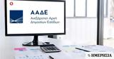 Φορολογικές Δηλώσεις, ΑΑΔΕ,forologikes diloseis, aade