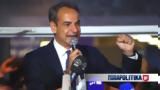 Μητσοτάκη, Παπαθανάση, Γαϊτάνη -,mitsotaki, papathanasi, gaitani -
